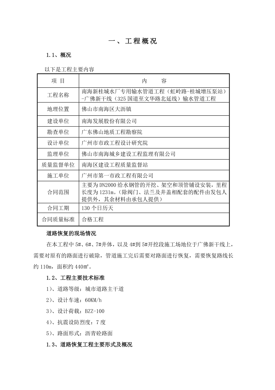 道路修复专项施工方案.doc_第2页