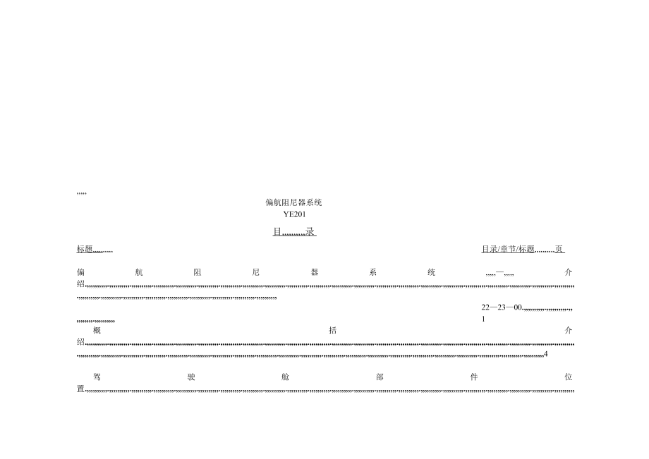 3734520792737NG偏航阻尼器系统[资料].doc_第1页