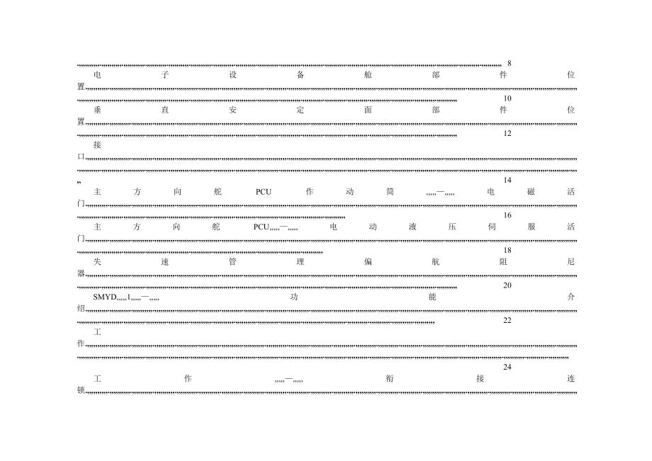 3734520792737NG偏航阻尼器系统[资料].doc_第2页