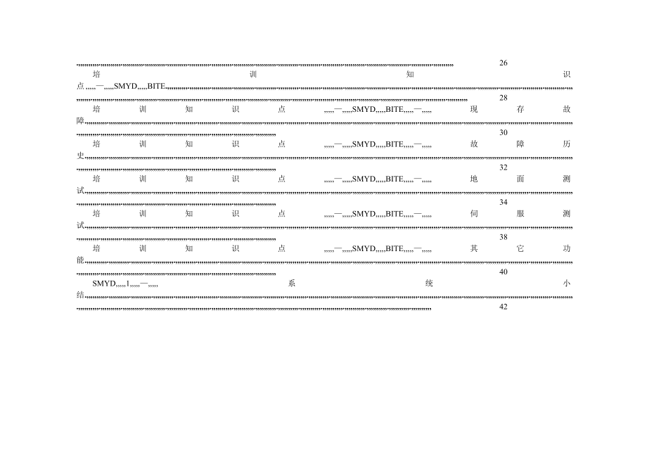 3734520792737NG偏航阻尼器系统[资料].doc_第3页