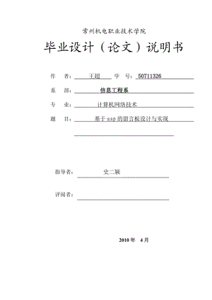 984724407毕业设计（论文）基于asp的留言板设计与实现.doc