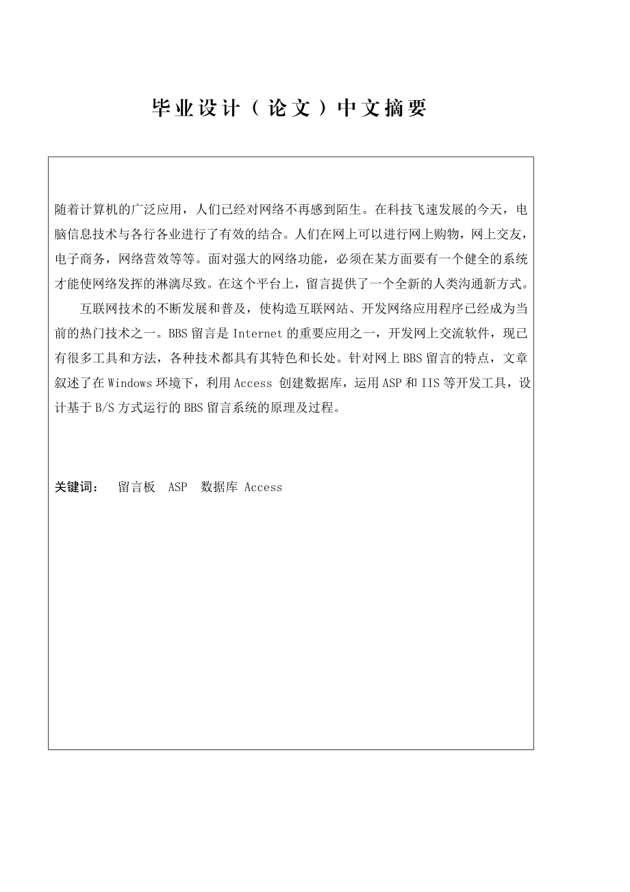 984724407毕业设计（论文）基于asp的留言板设计与实现.doc_第2页