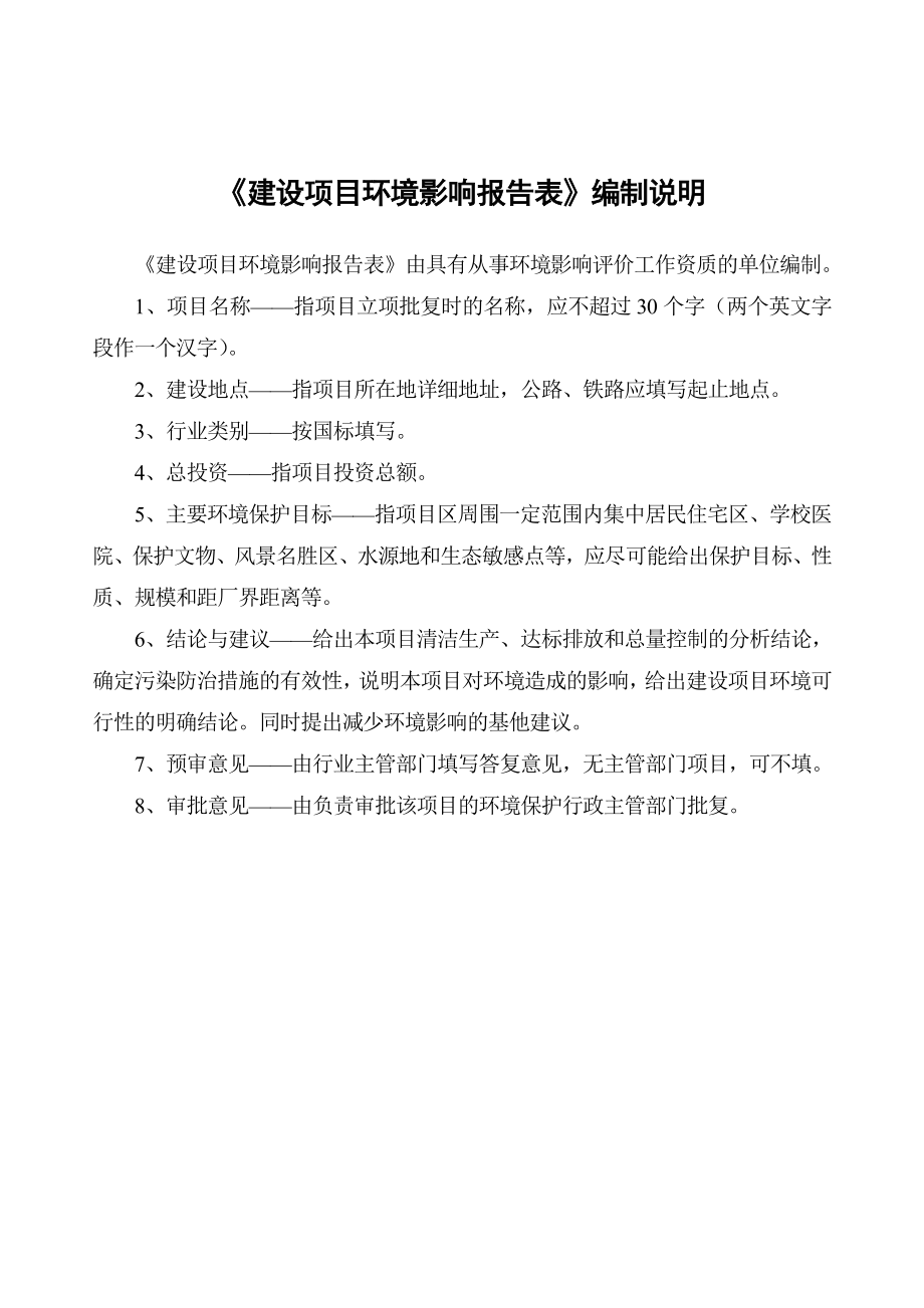 环境影响评价报告公示：加工冷藏肉制品通达冷藏厂卜庄报告表全文下载责任编辑顶一环评报告.doc_第2页