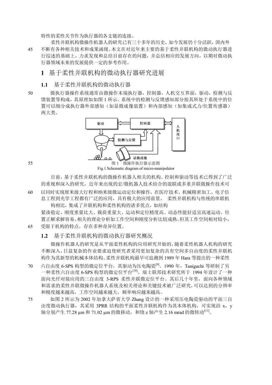 [精品论文]基于柔性并联机构的微动执行器.doc_第2页