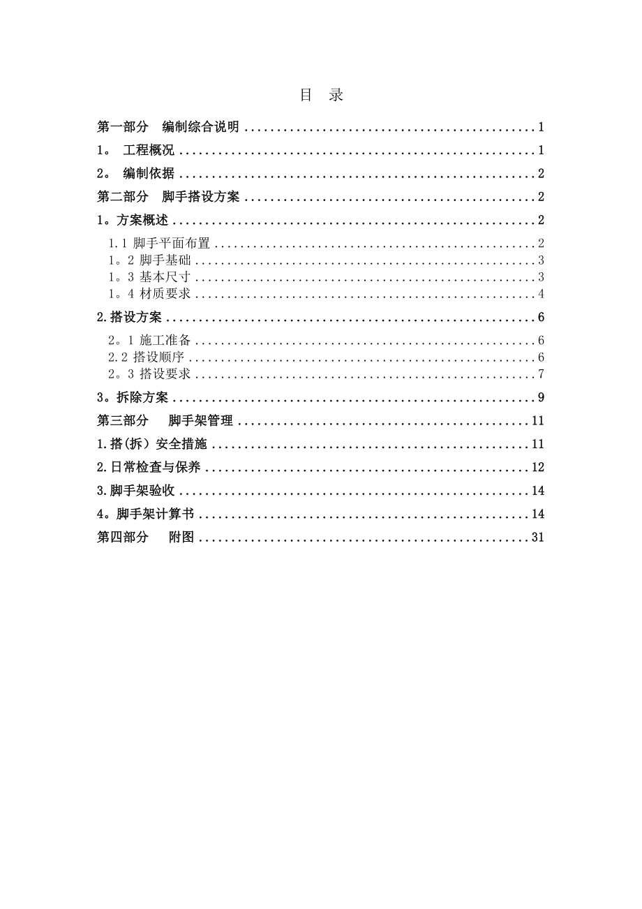 落地脚手施工方案.doc_第2页