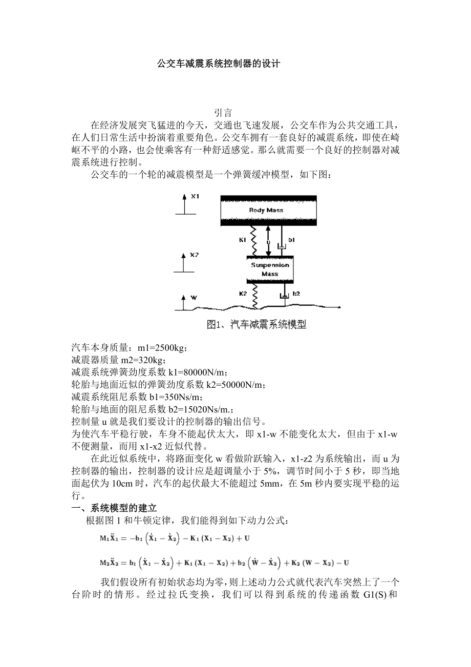 公交车减震系统控制器的设计毕业论文.doc_第1页