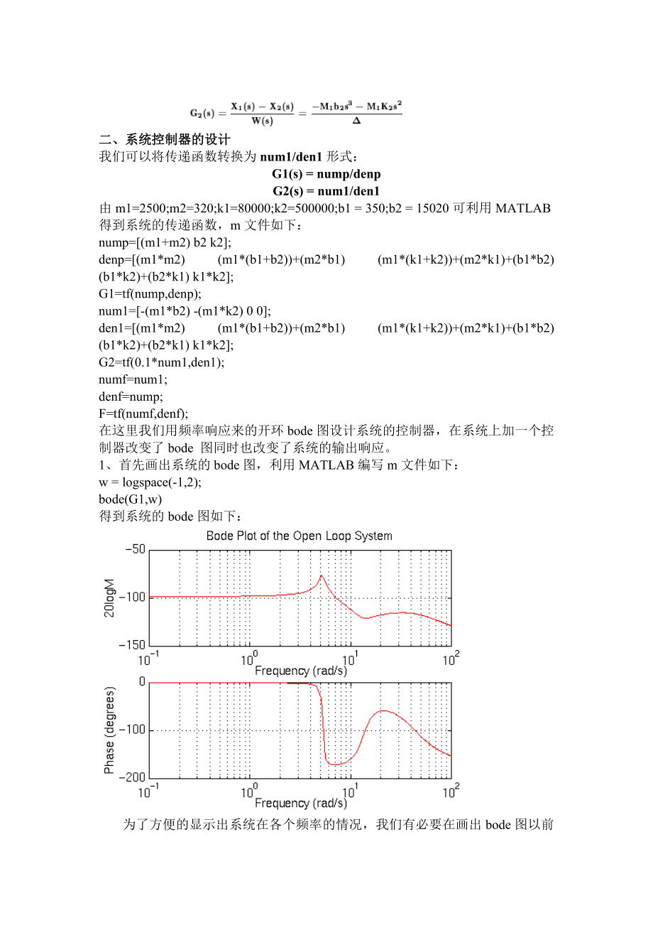 公交车减震系统控制器的设计毕业论文.doc_第3页