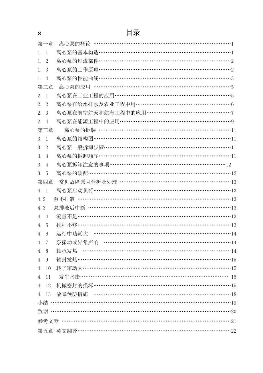 化工毕业论文离心泵.doc_第1页