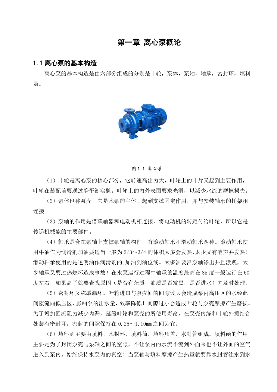 化工毕业论文离心泵.doc_第2页