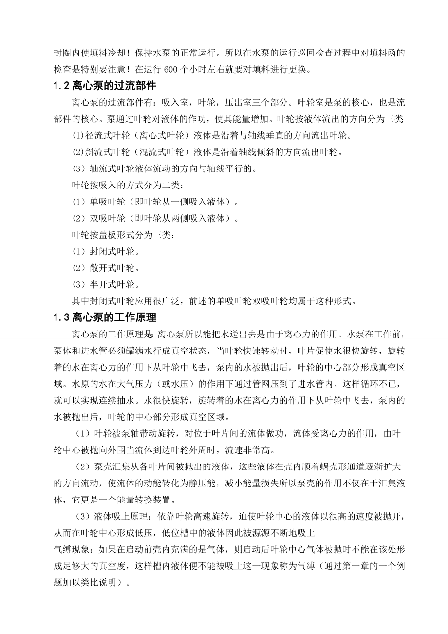 化工毕业论文离心泵.doc_第3页