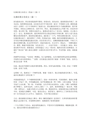 比赛结果公布范文(优选十三篇).docx