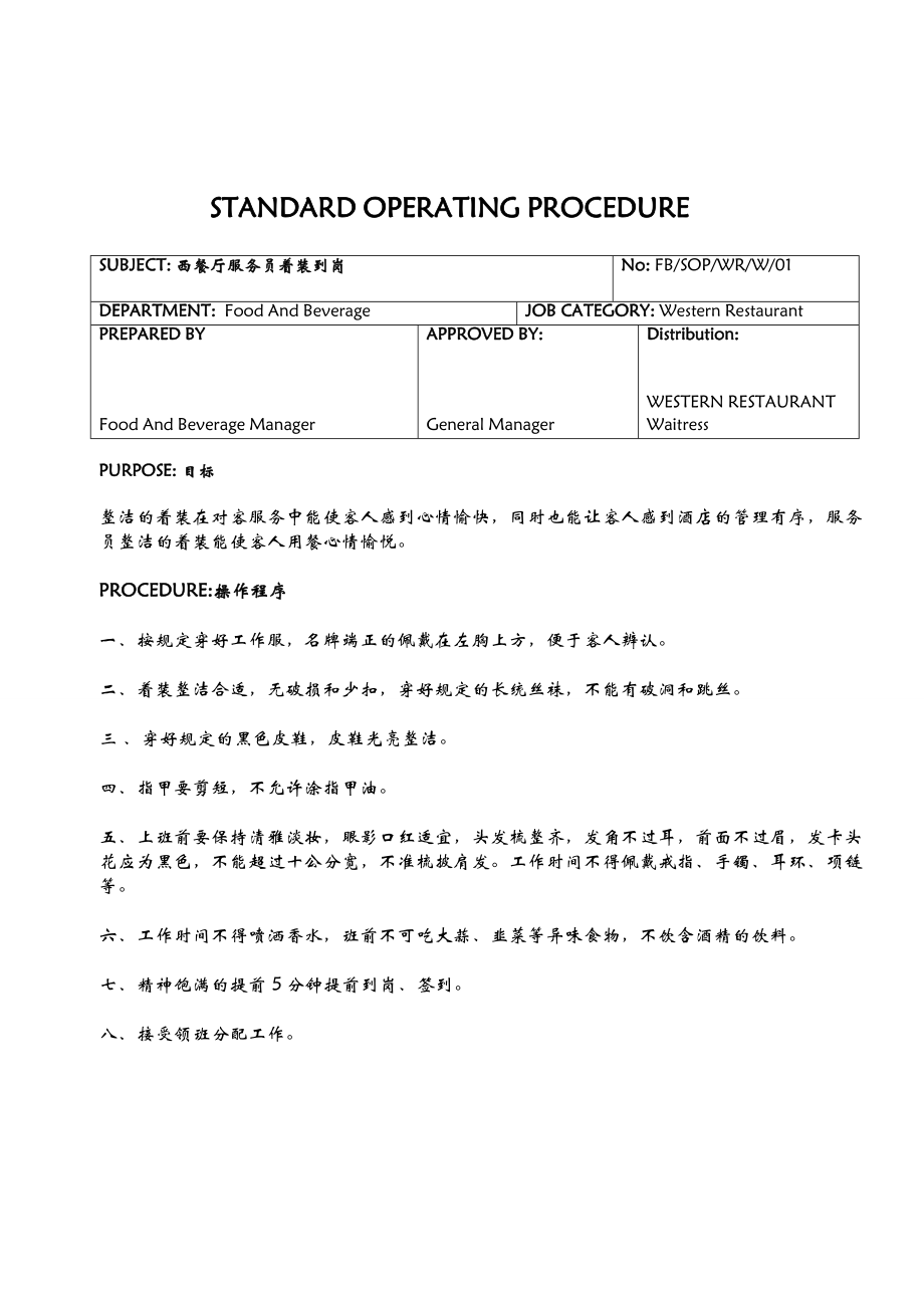 酒店西餐厅工作程序.doc_第2页