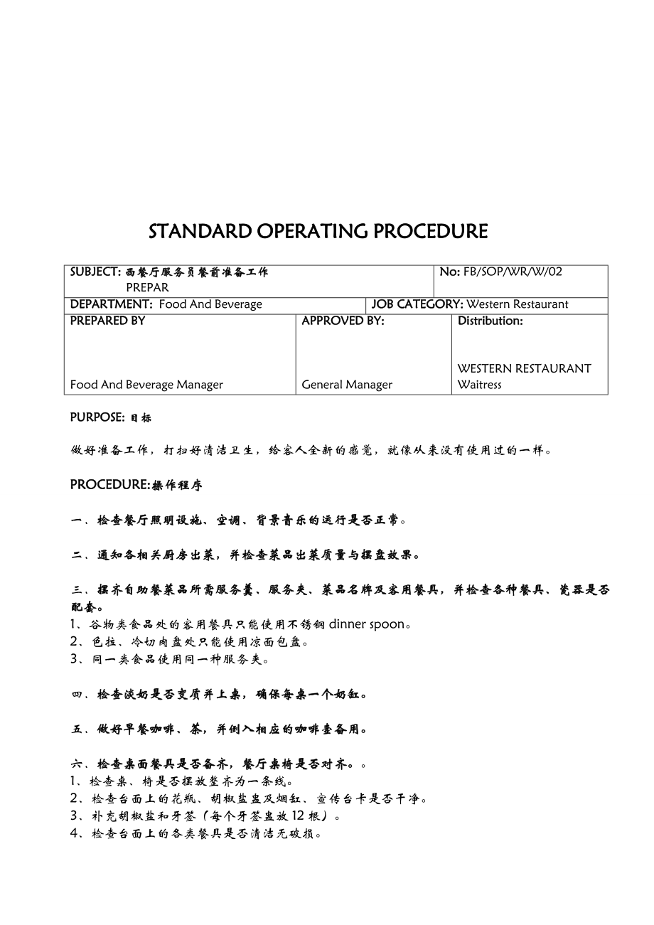 酒店西餐厅工作程序.doc_第3页