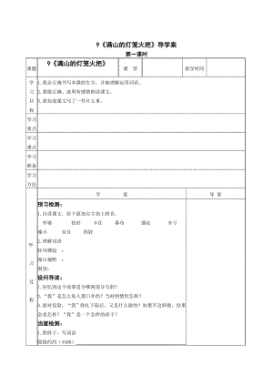 表格式导学案(样表).doc