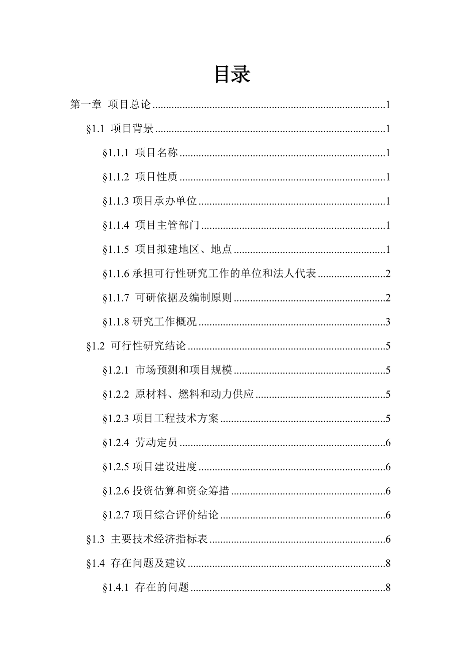 产10000吨高纯度氧化铁项目可行性研究报告(95页).doc_第2页