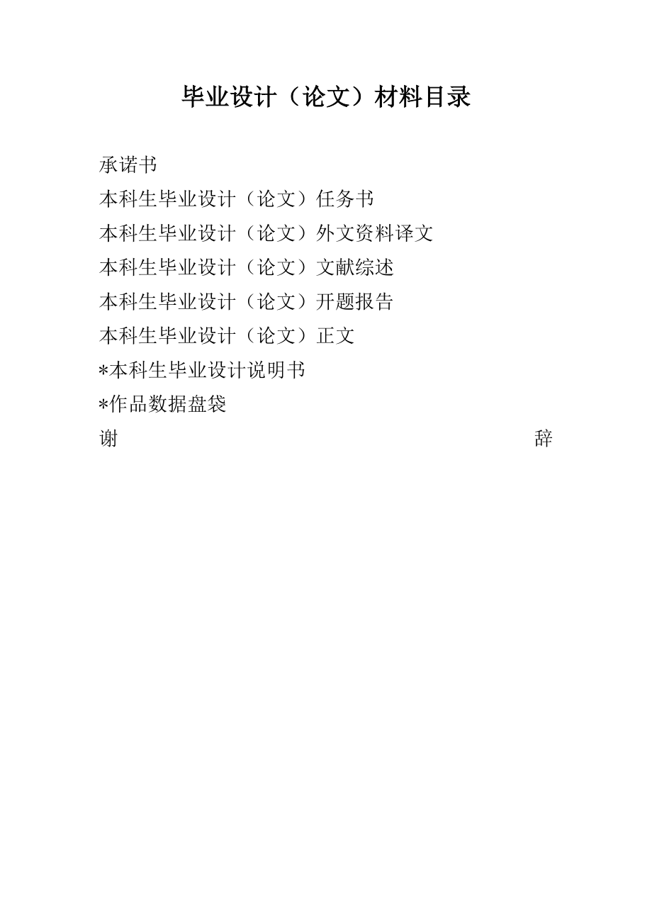 137.B杭州入境旅游市场深化发展策略探讨毕业设计相关文档汇总.doc_第2页