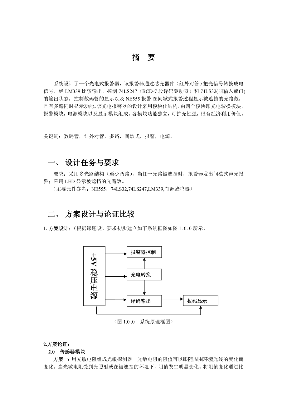 光电报警器课程设计.doc_第3页