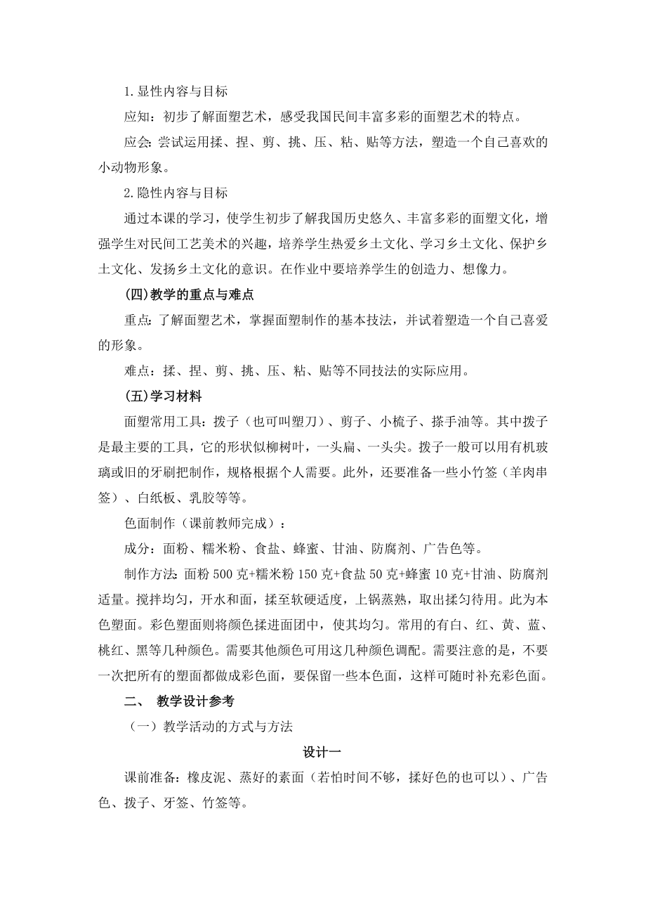 《民间面塑》教学设计.doc_第2页