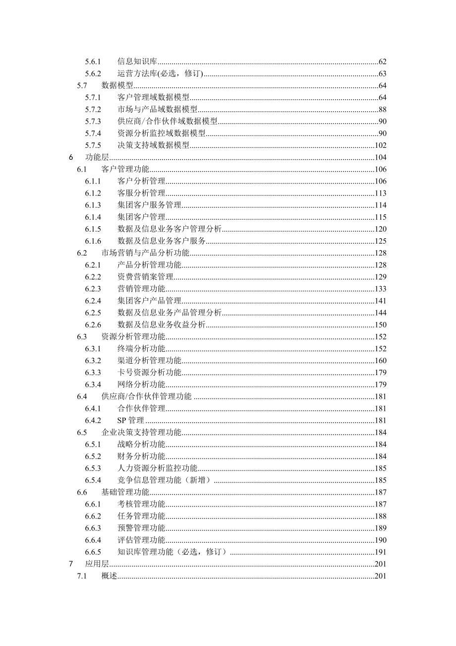 中国移动省级NG2BASS业务规范.doc_第3页