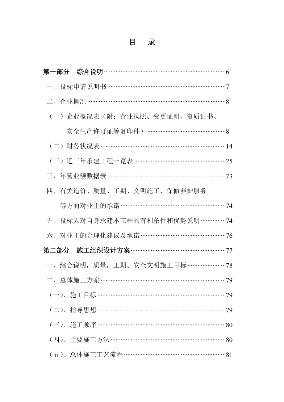 超好的园林绿化技术标投标文件.doc_第3页