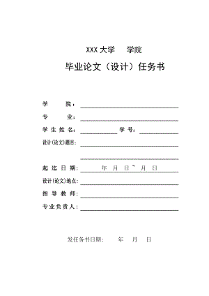 2813.C Web2.0个性导航设计与实现毕业设计（论文）任务书.doc