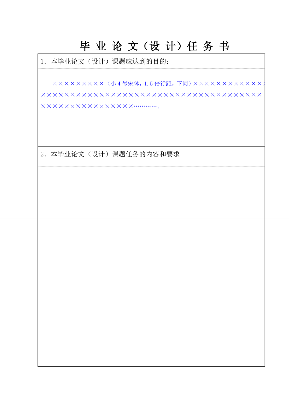 2813.C Web2.0个性导航设计与实现毕业设计（论文）任务书.doc_第3页