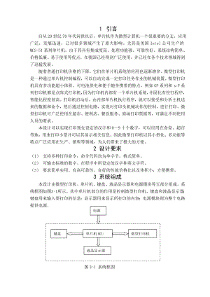 微型打印机控制电路的设计毕业设计论文.doc