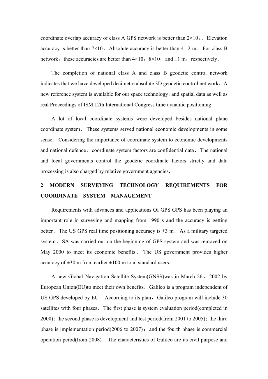 新大地坐标数据管理系统的开发毕业论文外文翻译.doc_第3页