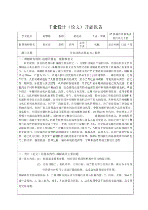 全自动洗衣机plc控制毕业设计(论文)开题报告.doc