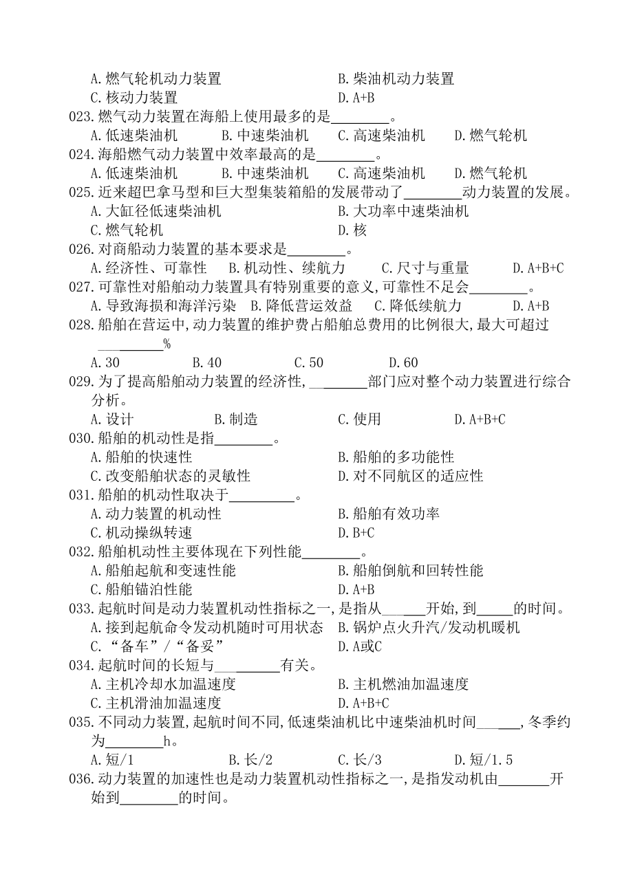 轮机长船舶动力装置练习题分解.doc_第3页