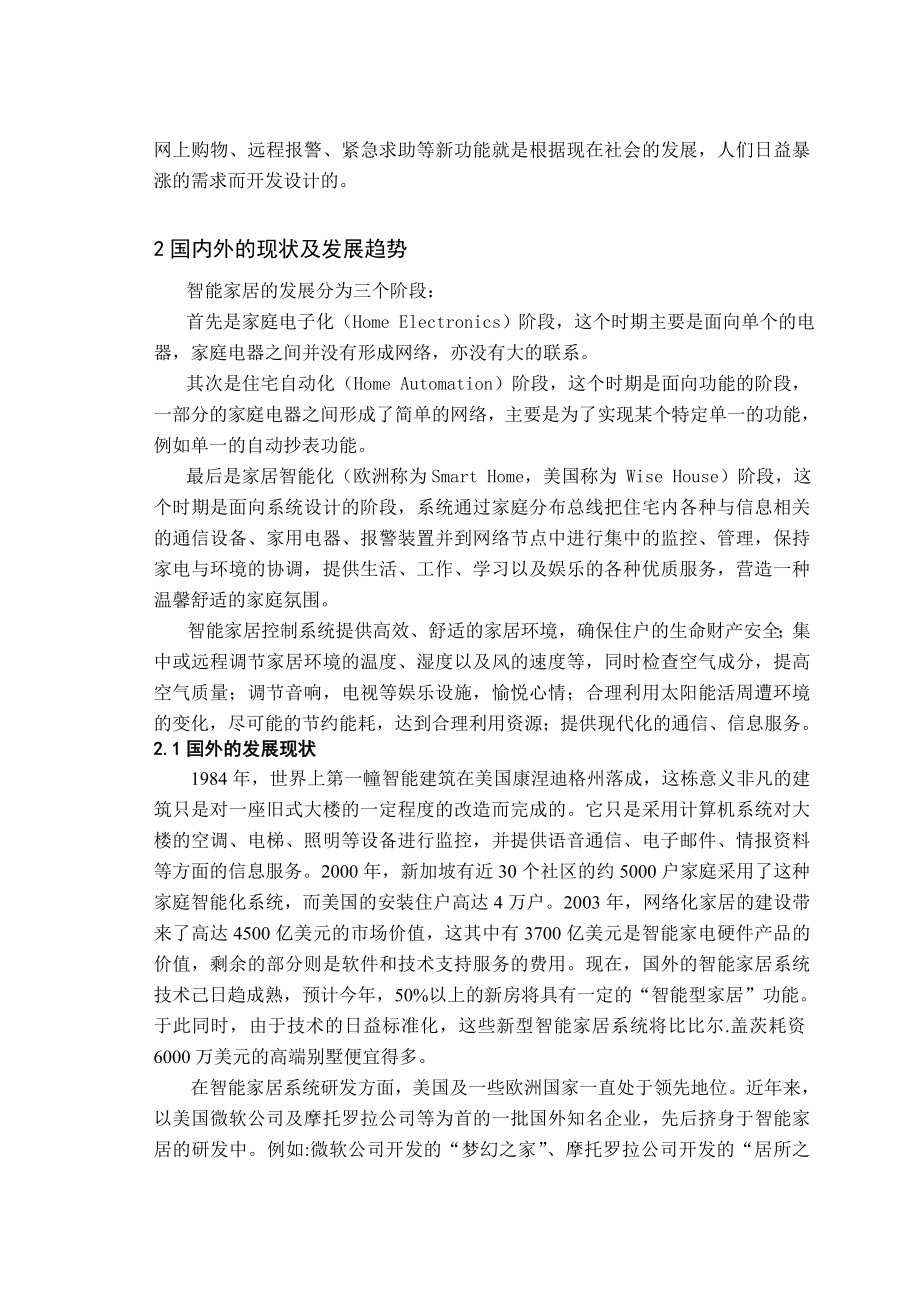 智能家居控制系统研究背景目的意义及国内外现状与发展趋势.doc_第2页