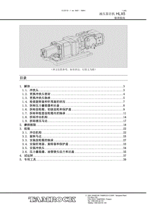 Rockdrill液压凿岩机HLX修理指南.doc