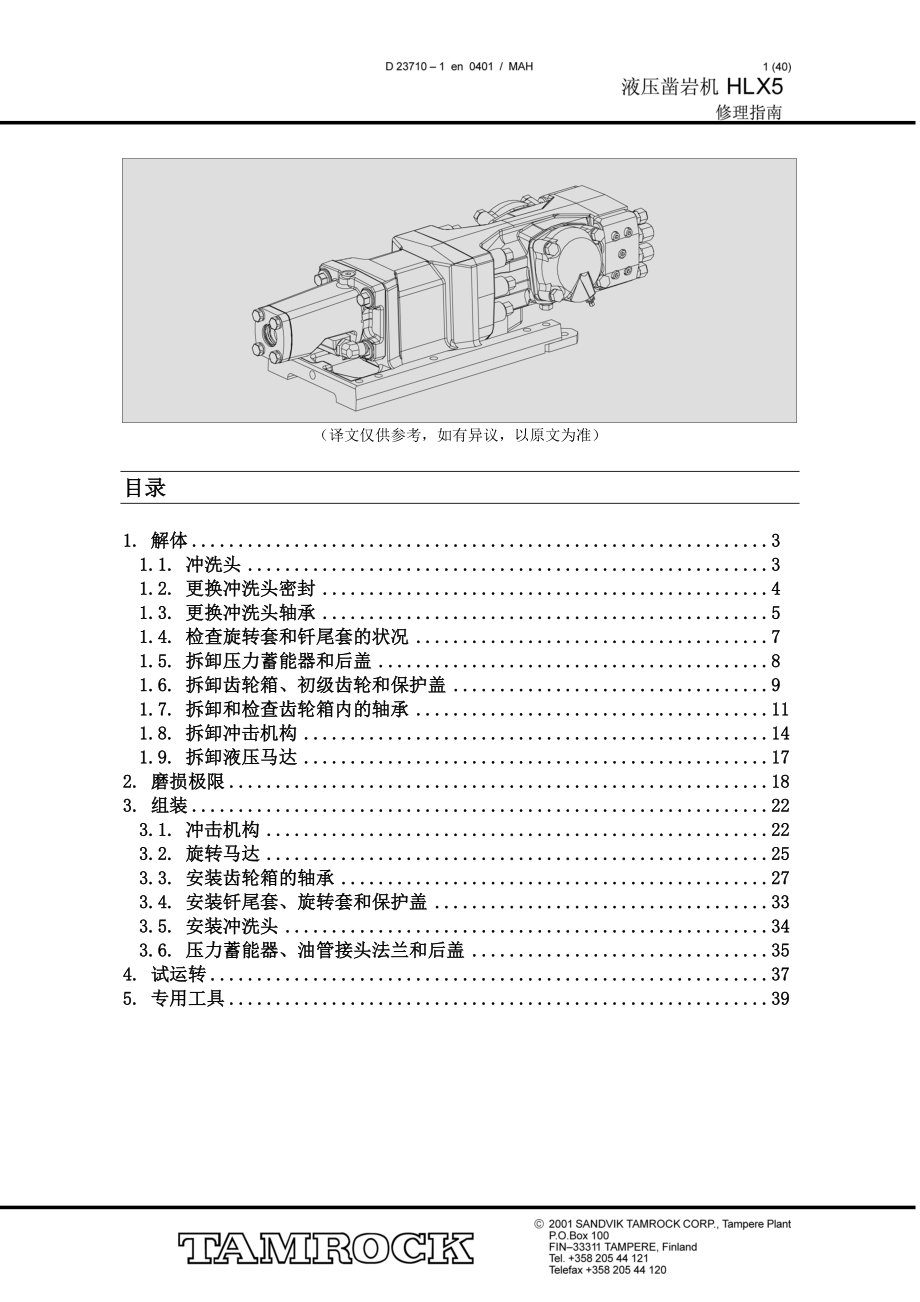 Rockdrill液压凿岩机HLX修理指南.doc_第1页