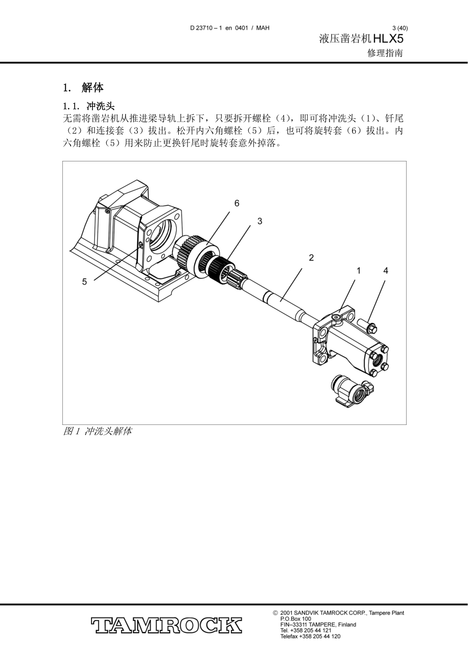 Rockdrill液压凿岩机HLX修理指南.doc_第3页