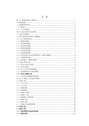 轮轨力跟踪系统施工组织设计.doc