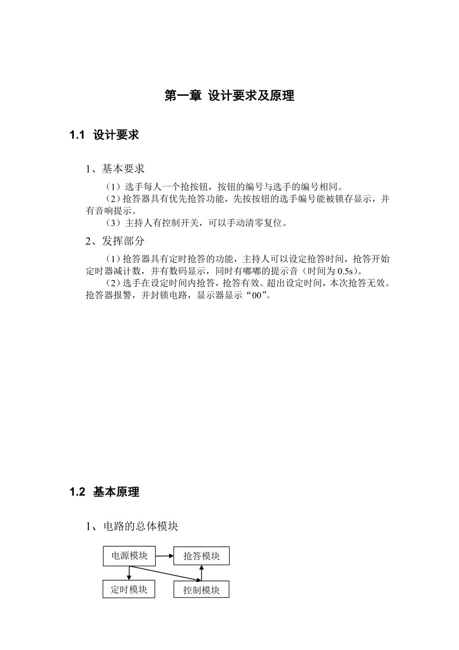 八路定时抢答器设计报告.doc_第3页