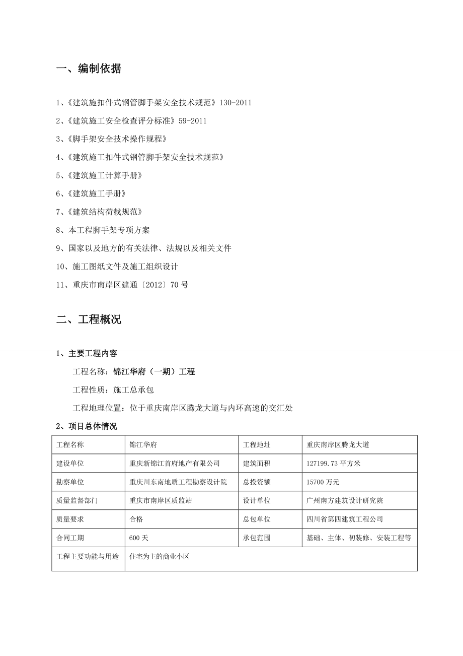 采光井脚手架专项施工方案.doc_第3页