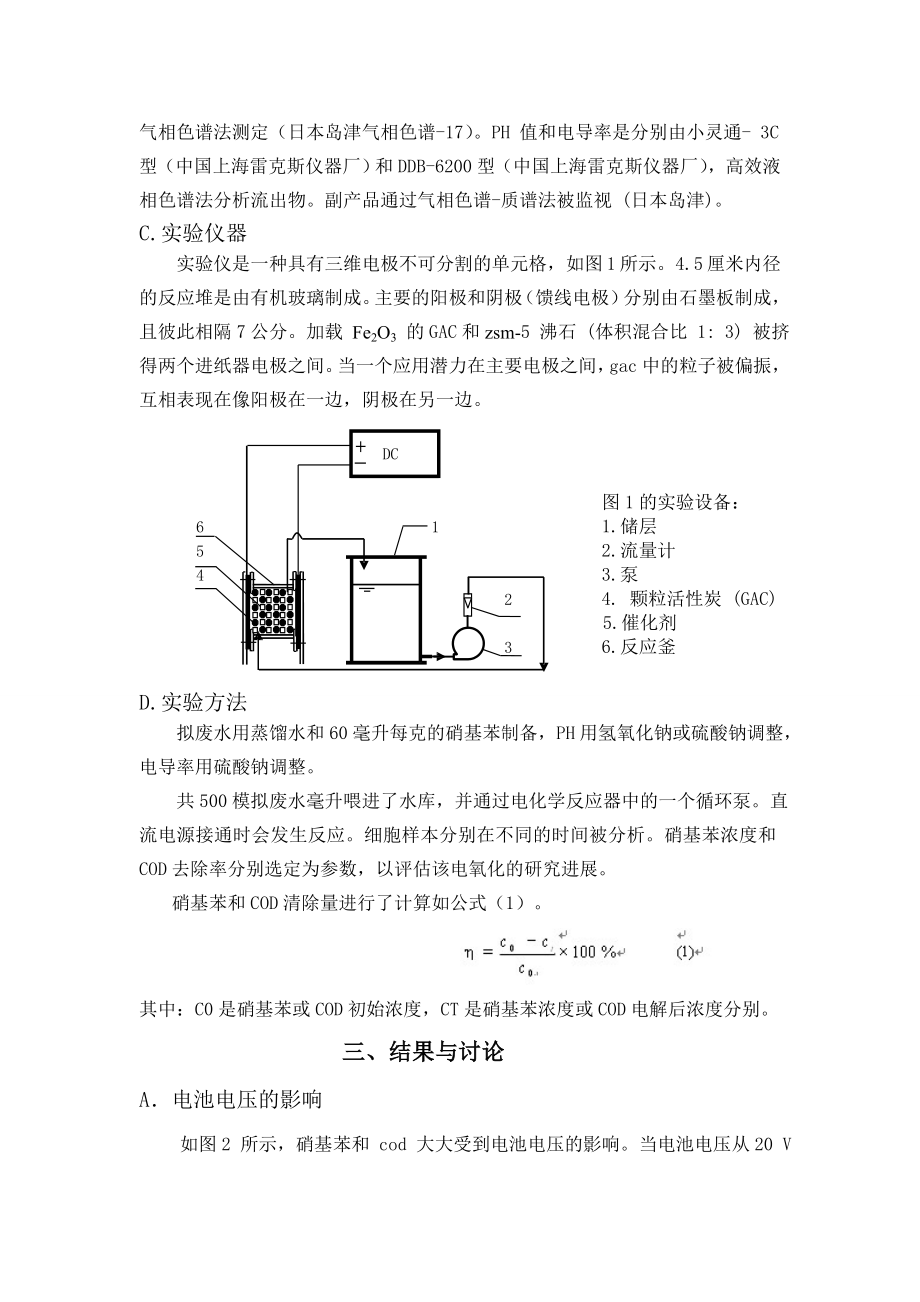 [论文精品] 通过电化学多相催化处理含有硝基苯的废水.doc_第3页