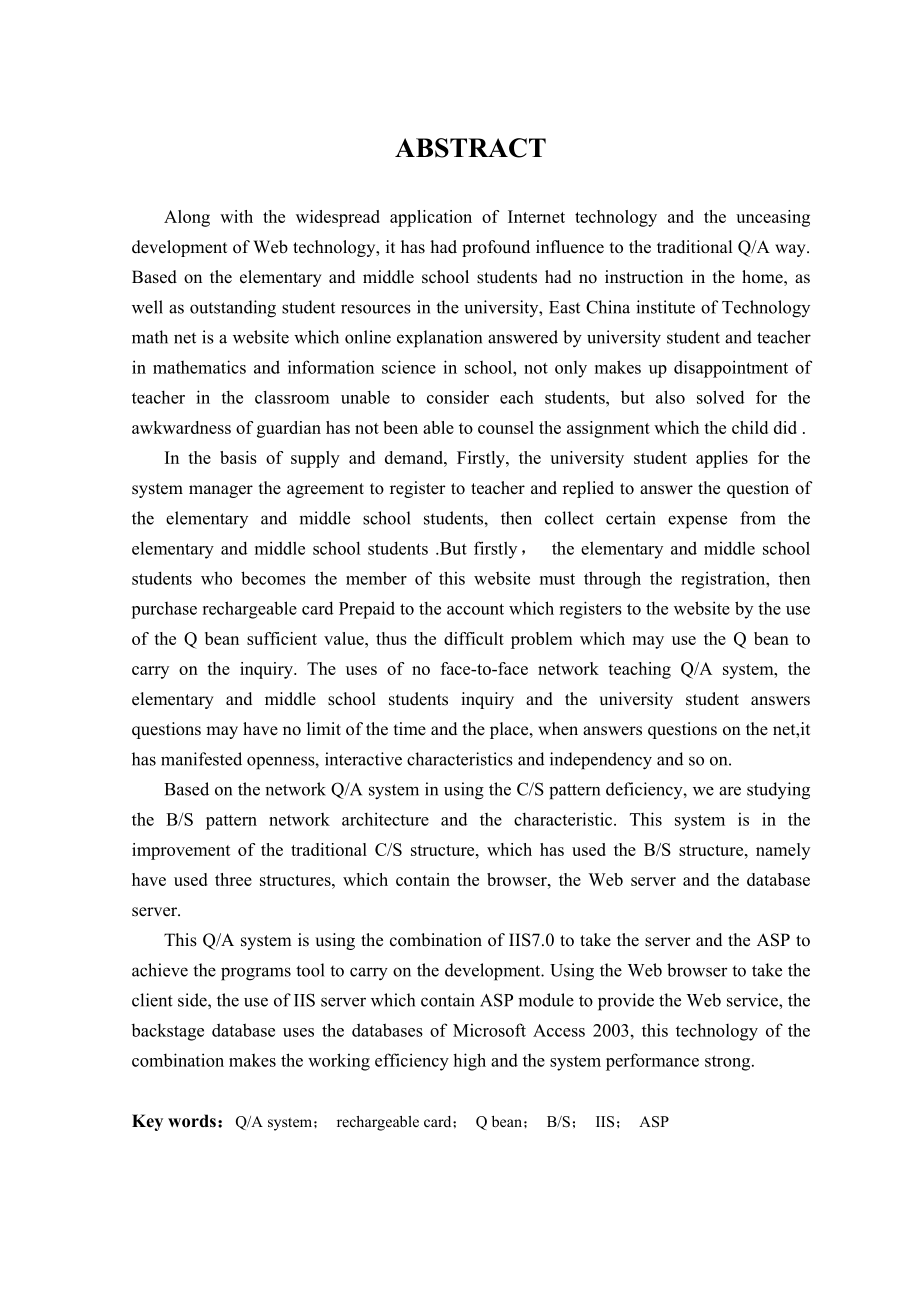 中小学生答疑系统 数学与信息管理毕业论文.doc_第3页