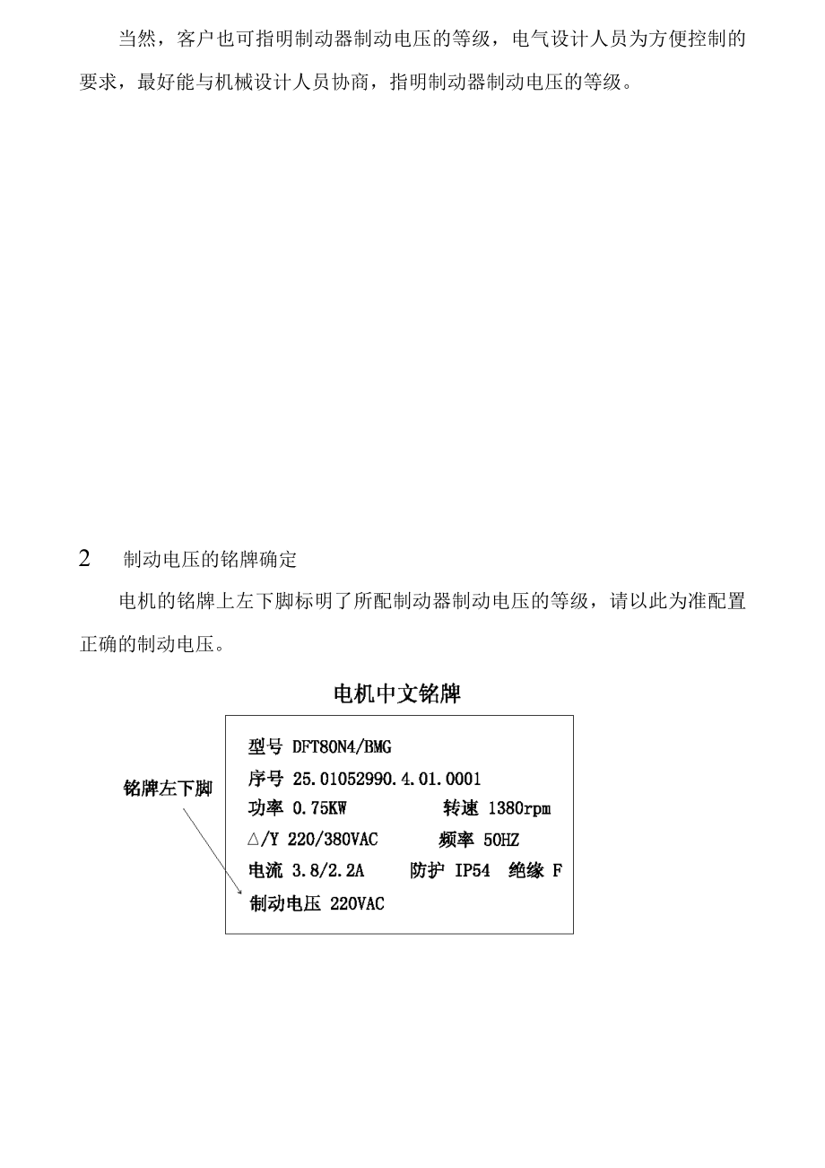 SEW电机制动器使用说明.doc_第3页