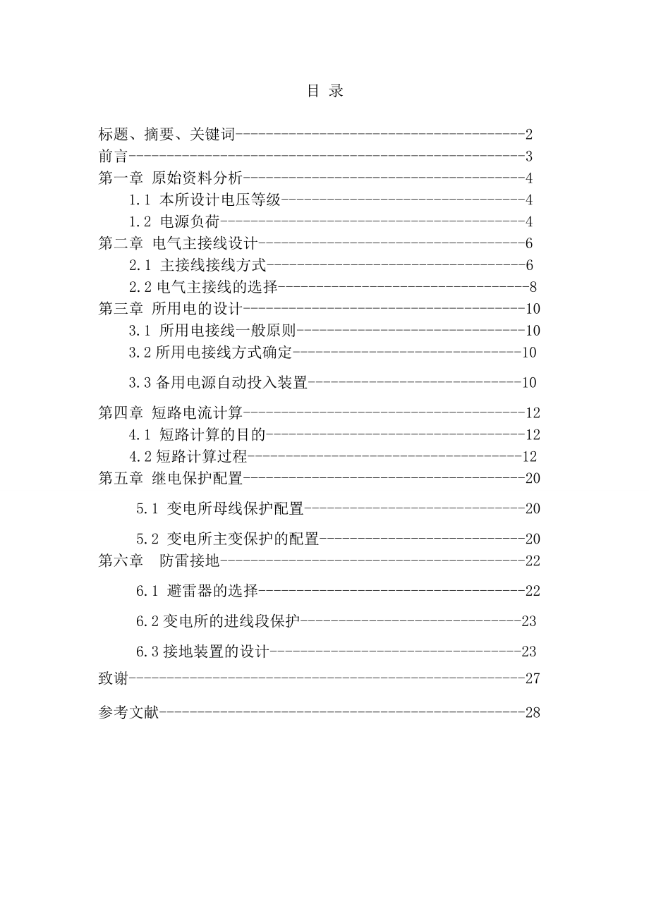 单相相控整流电路的应用电气自动化毕业论文.doc_第2页