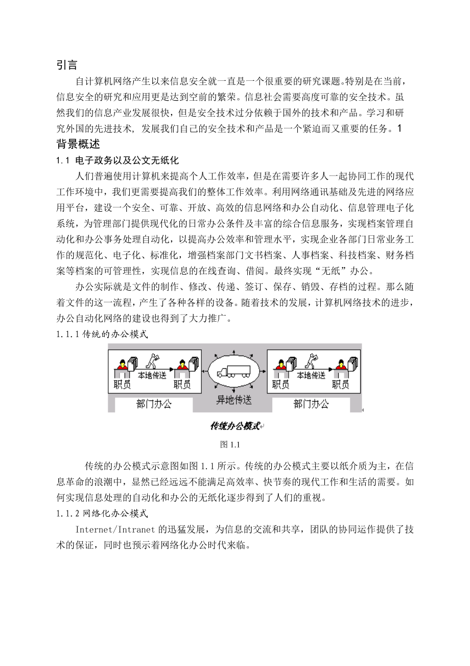 874380901公文加密论文.doc_第1页