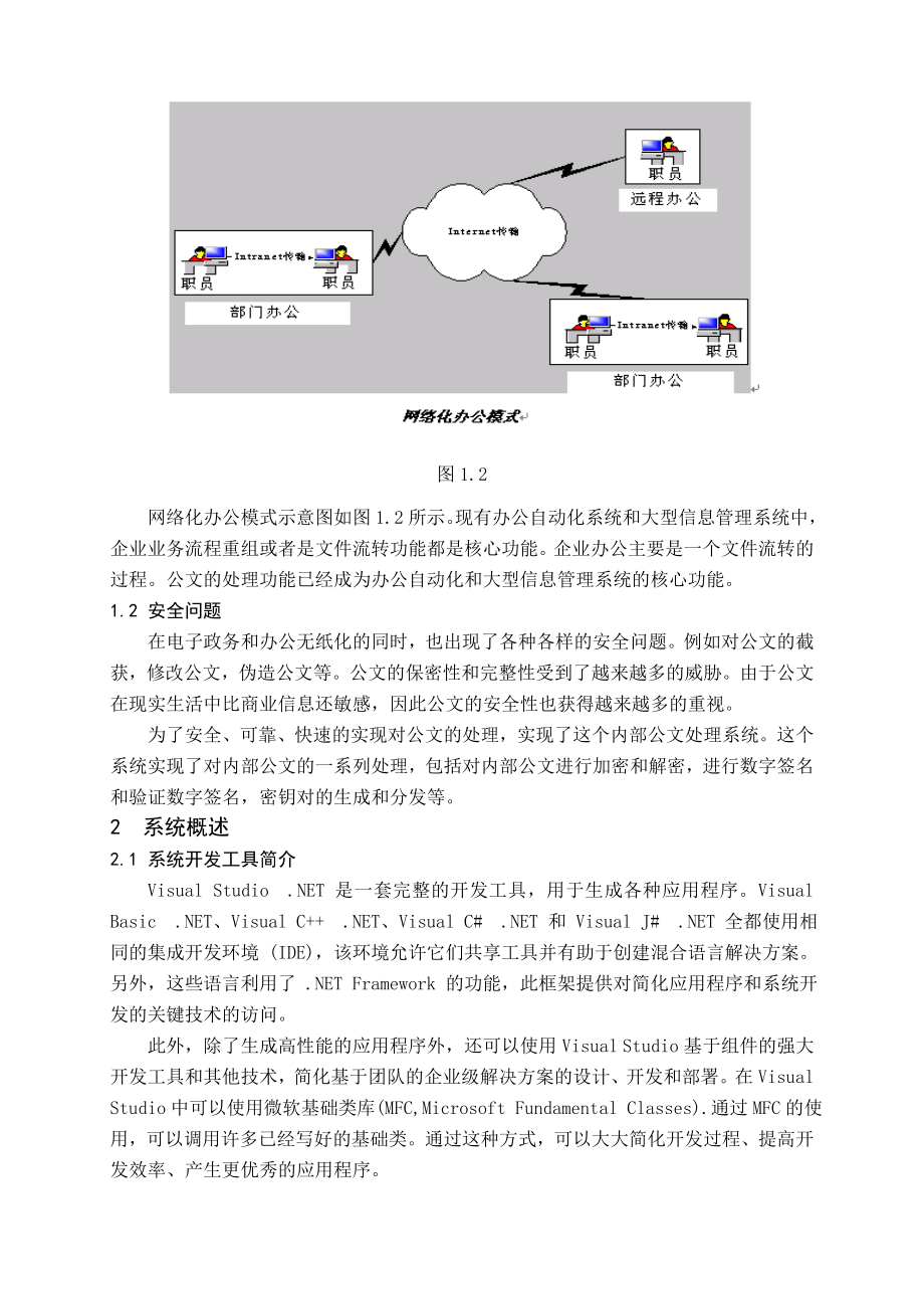 874380901公文加密论文.doc_第2页