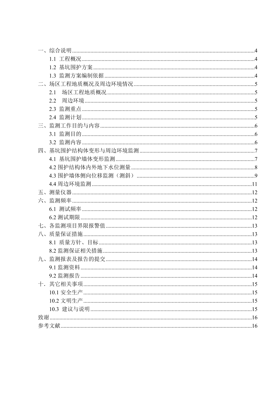 基坑监测毕业论文.doc_第3页