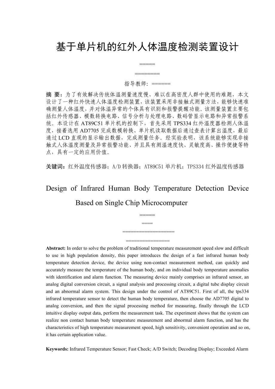 红外温度计详解.doc_第2页