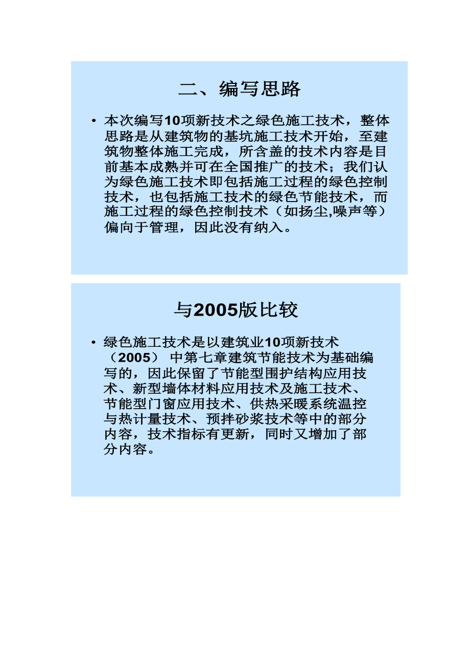 绿色施工培训资料全.doc_第3页