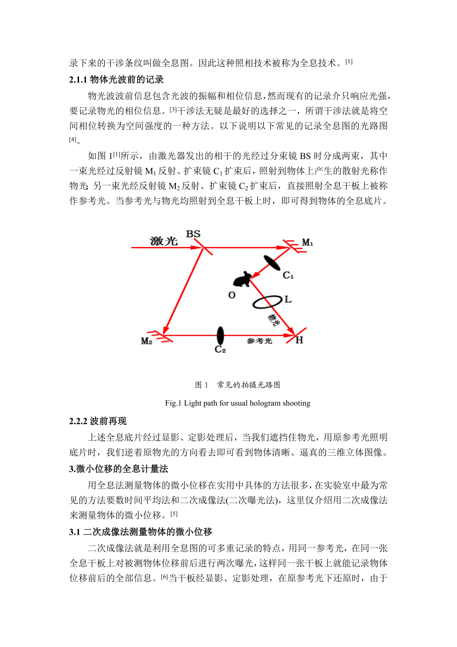 全息二次成像法测量微小位移毕业论文.doc_第3页