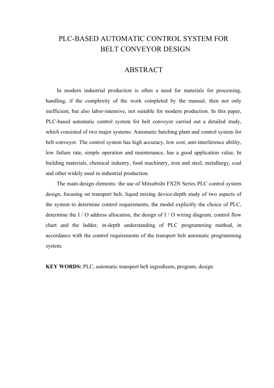 基于PLC自动配料皮带运输机控制系统的设计毕业设计（论文）word格式.doc_第2页