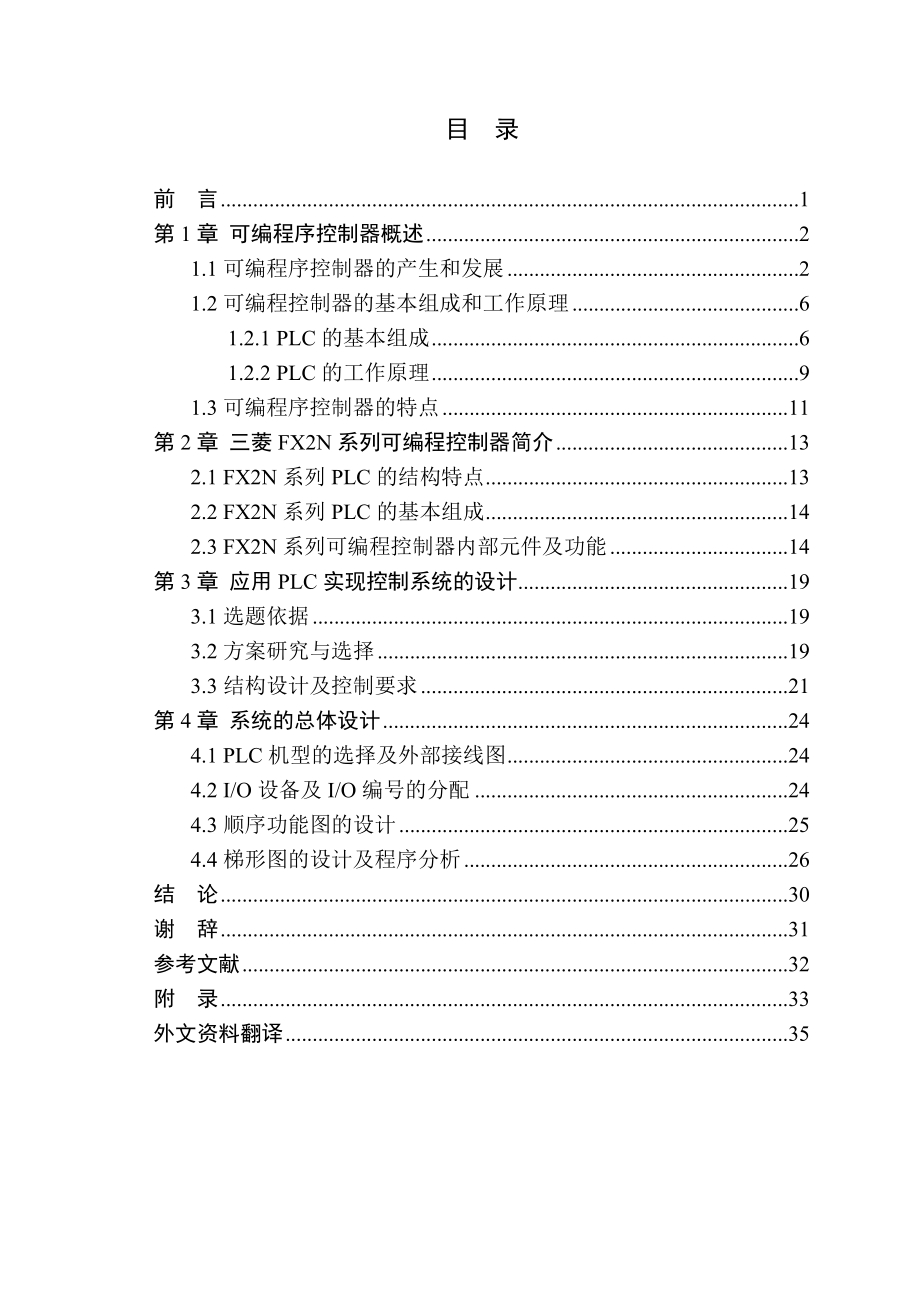 基于PLC自动配料皮带运输机控制系统的设计毕业设计（论文）word格式.doc_第3页