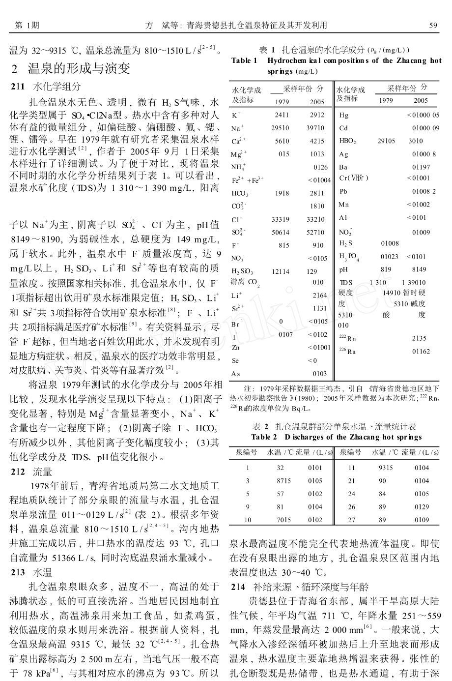 青海贵德县扎仓温泉特征及其开发利用.doc_第3页